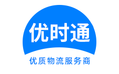 巴里坤哈萨克自治县到香港货运公司，巴里坤哈萨克自治县到台湾快递公司，巴里坤哈萨克自治县至澳门物流公司