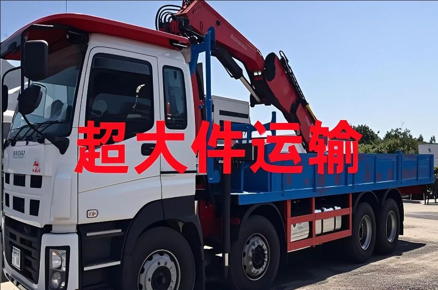 巴里坤哈萨克自治县超大件运输